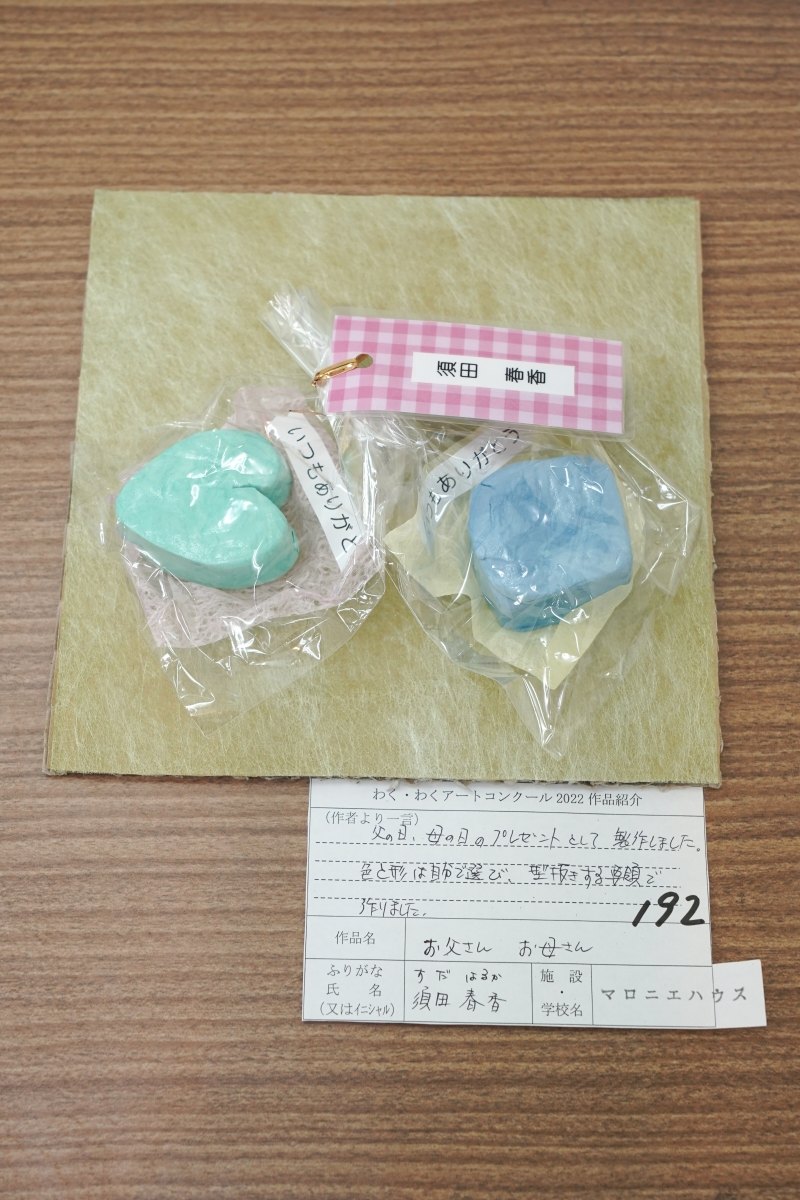 お父さんお母さん(須田　春香)