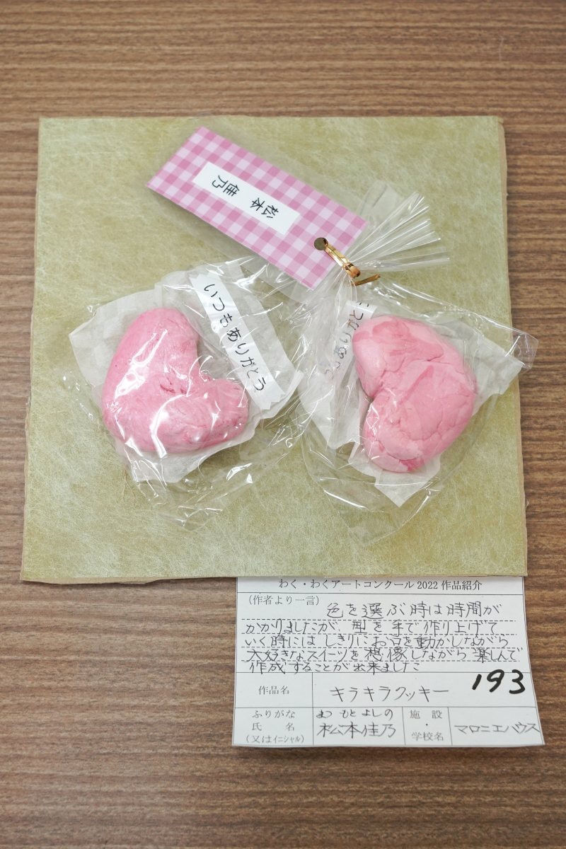 キラキラクッキー(松本　佳乃)