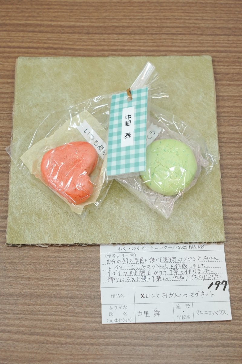 メロンとみかんのマグネット(中里　舜)