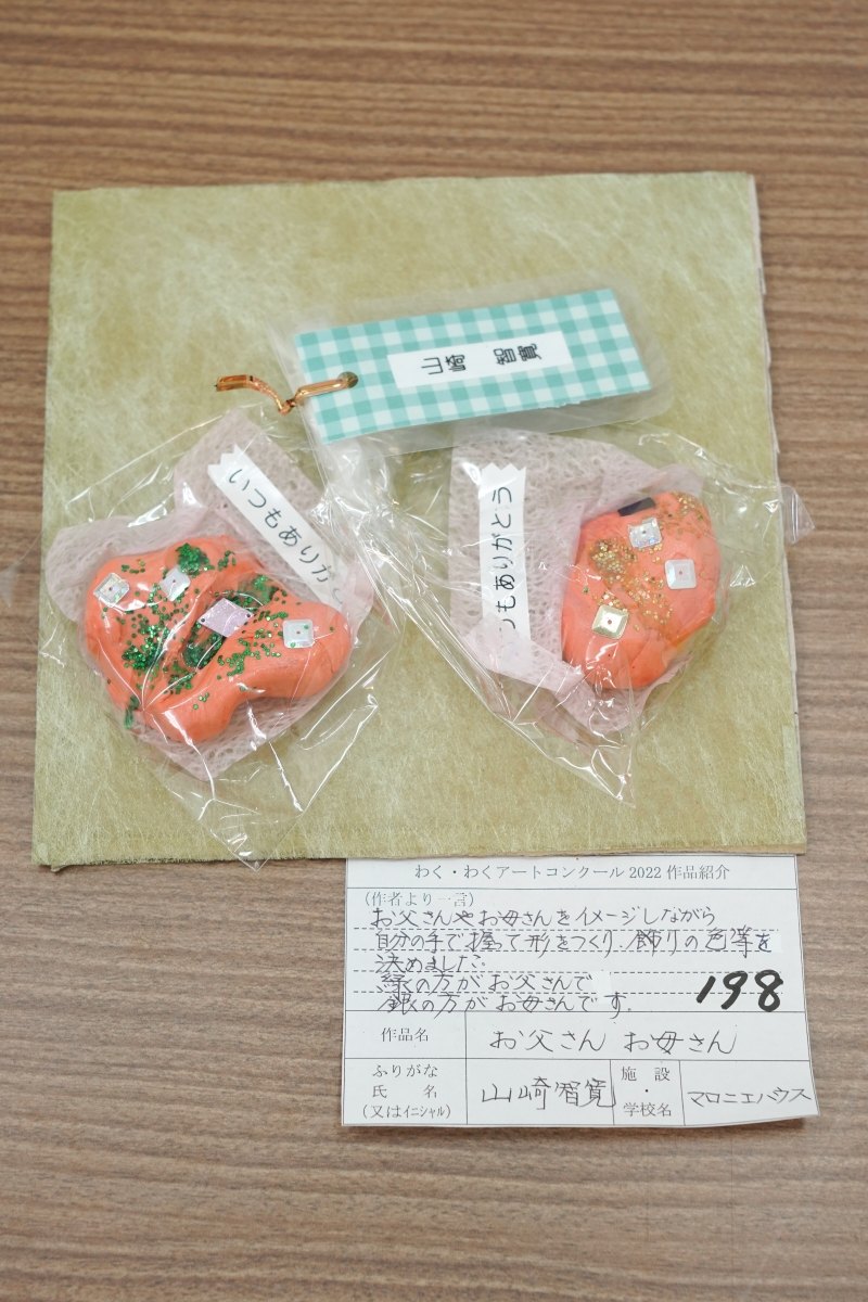 お父さんお母さん(山崎　智寛)