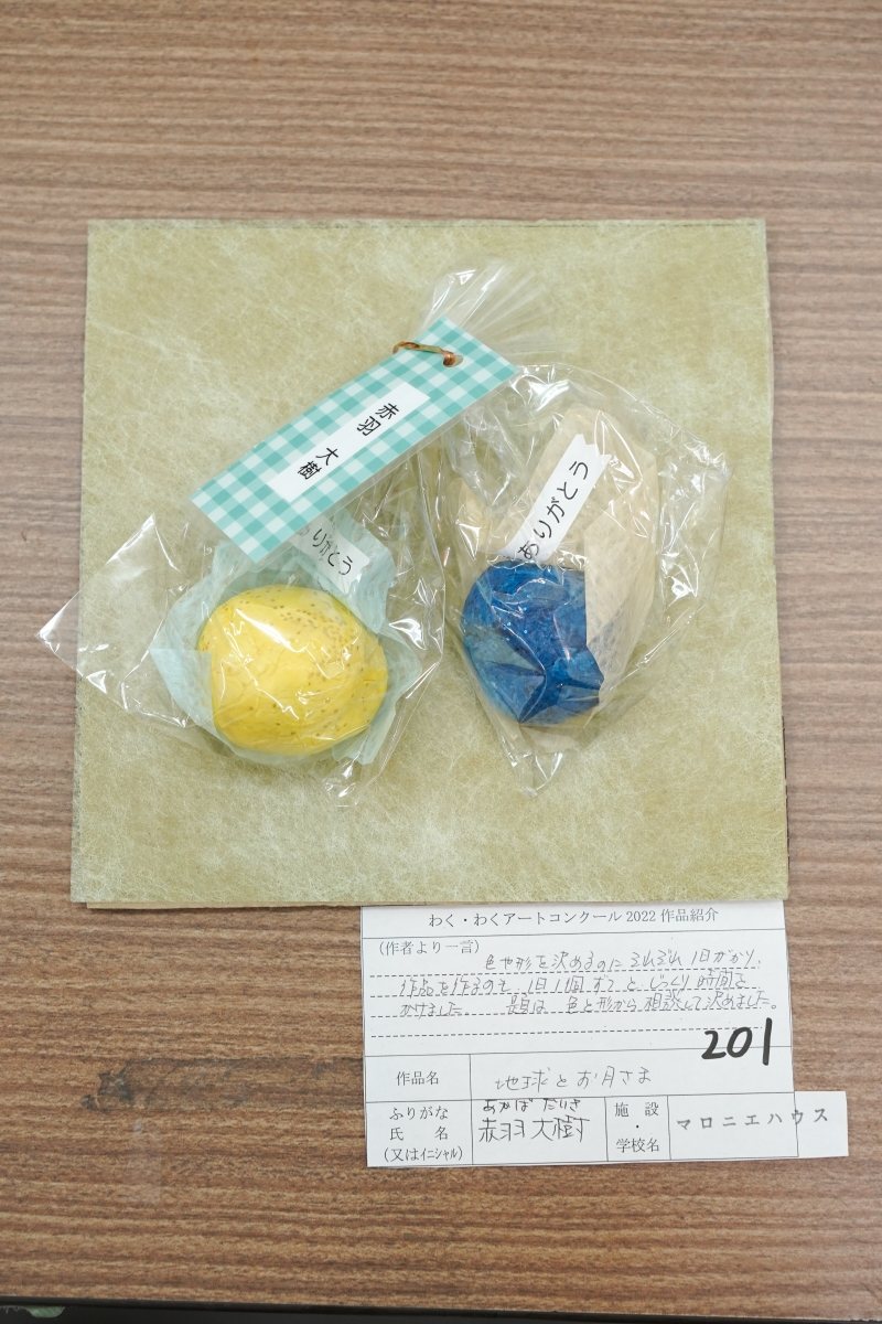 地球とお月さま(赤羽　大樹)