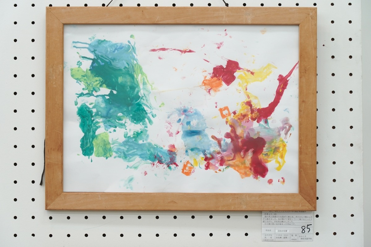 はるかな夏(田名網　遥華)