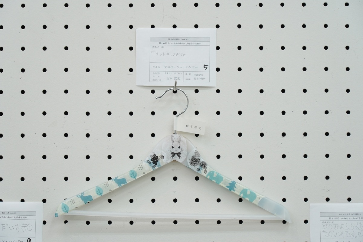 デコパージュハンガー(1)(山本　恭光)
