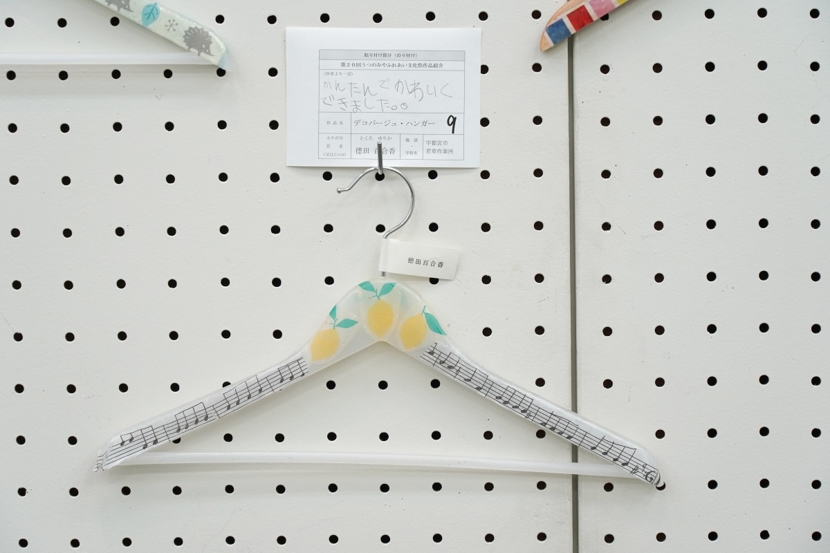 デコパージュハンガー(2)(德田　百合香)