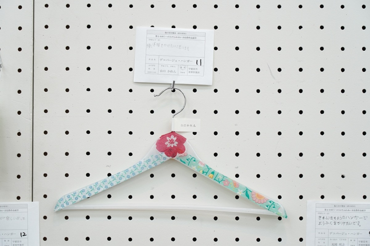 デコパージュハンガー(1)(山口　かれん)