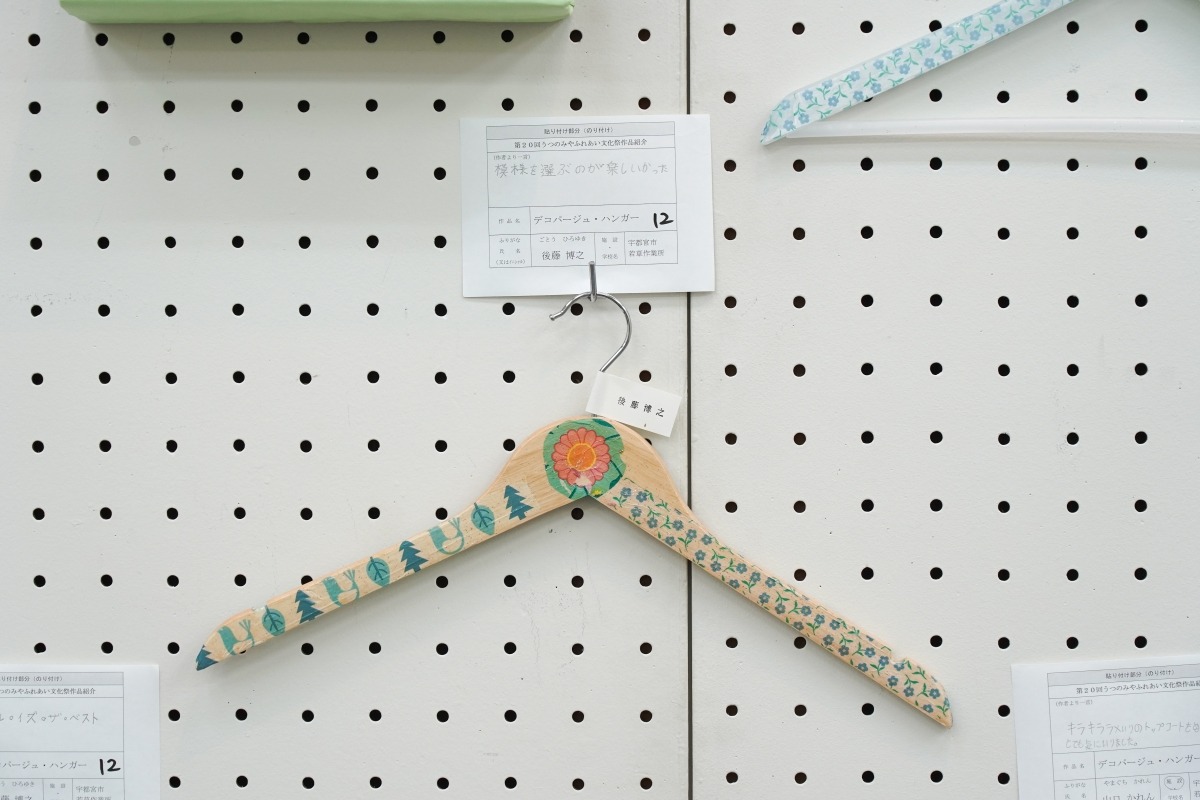 デコパージュハンガー(1)(後藤　博之)