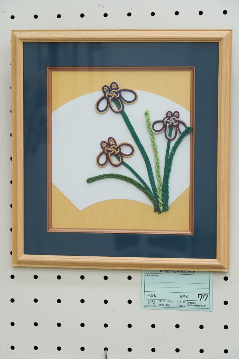 あやめ(間彦　藤夫)