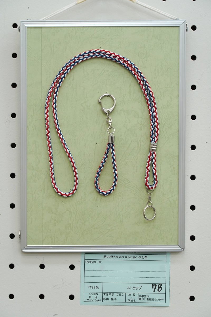 ストラップ(杉山　晃子)