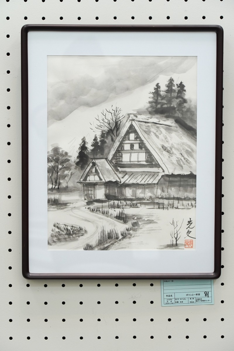 ポツンと一軒家(佐藤　光史)