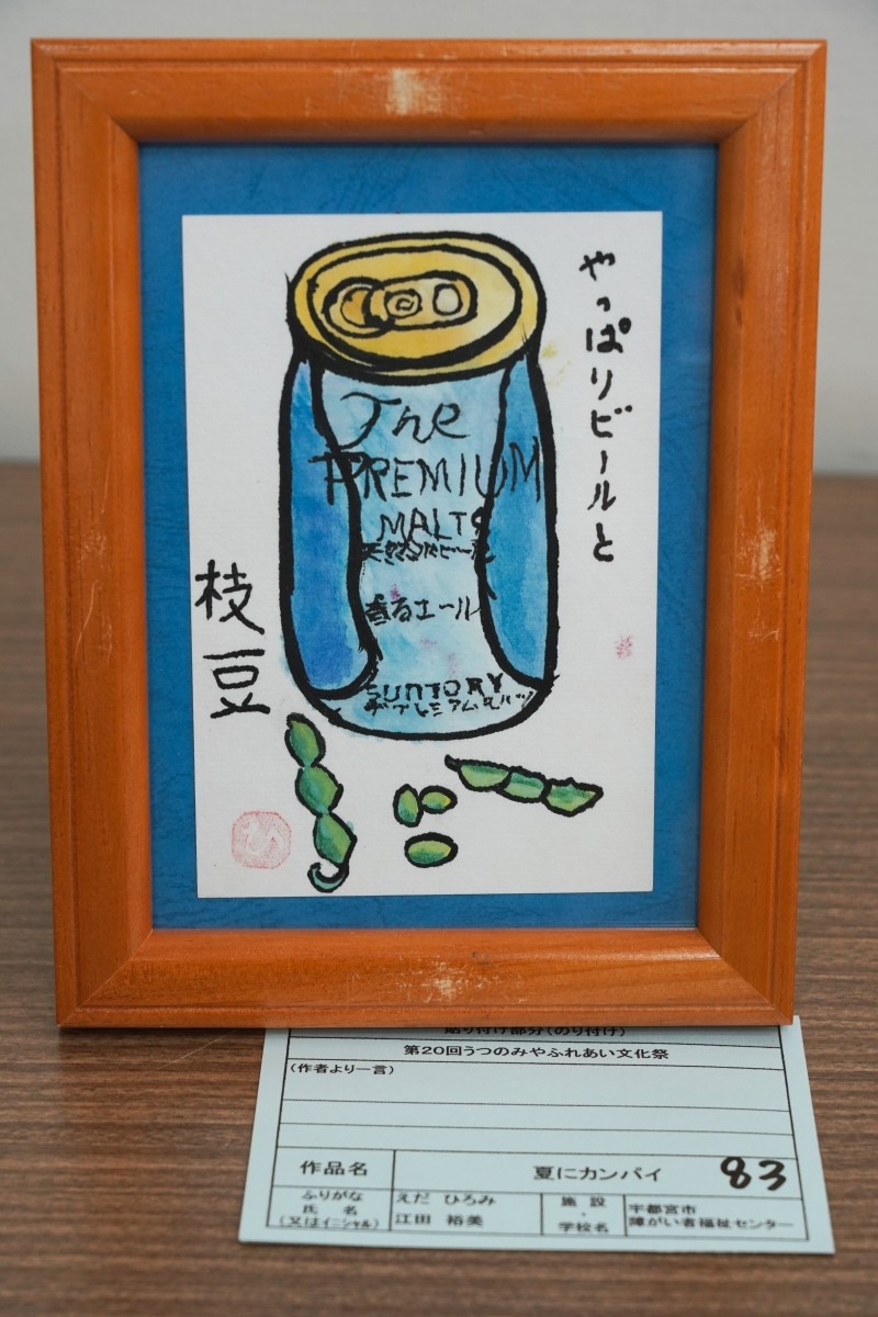 夏にカンパイ(江田　裕美)