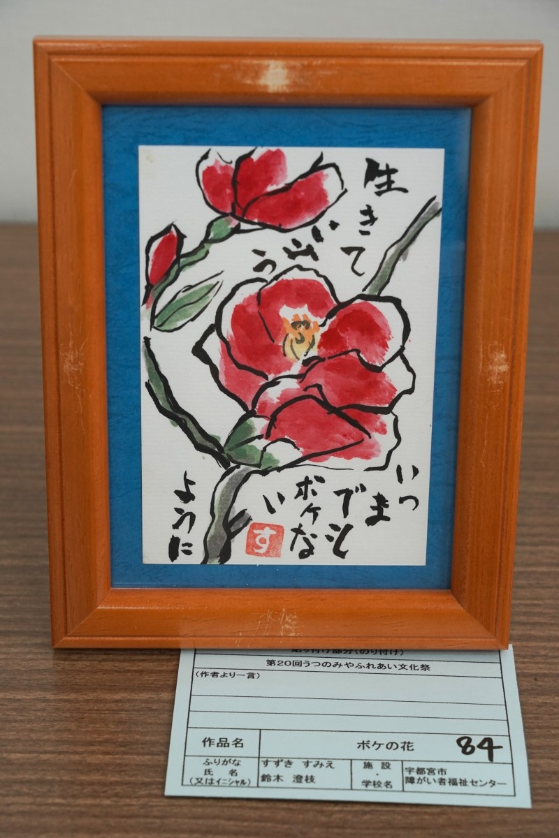 ボケの花(鈴木　澄枝)