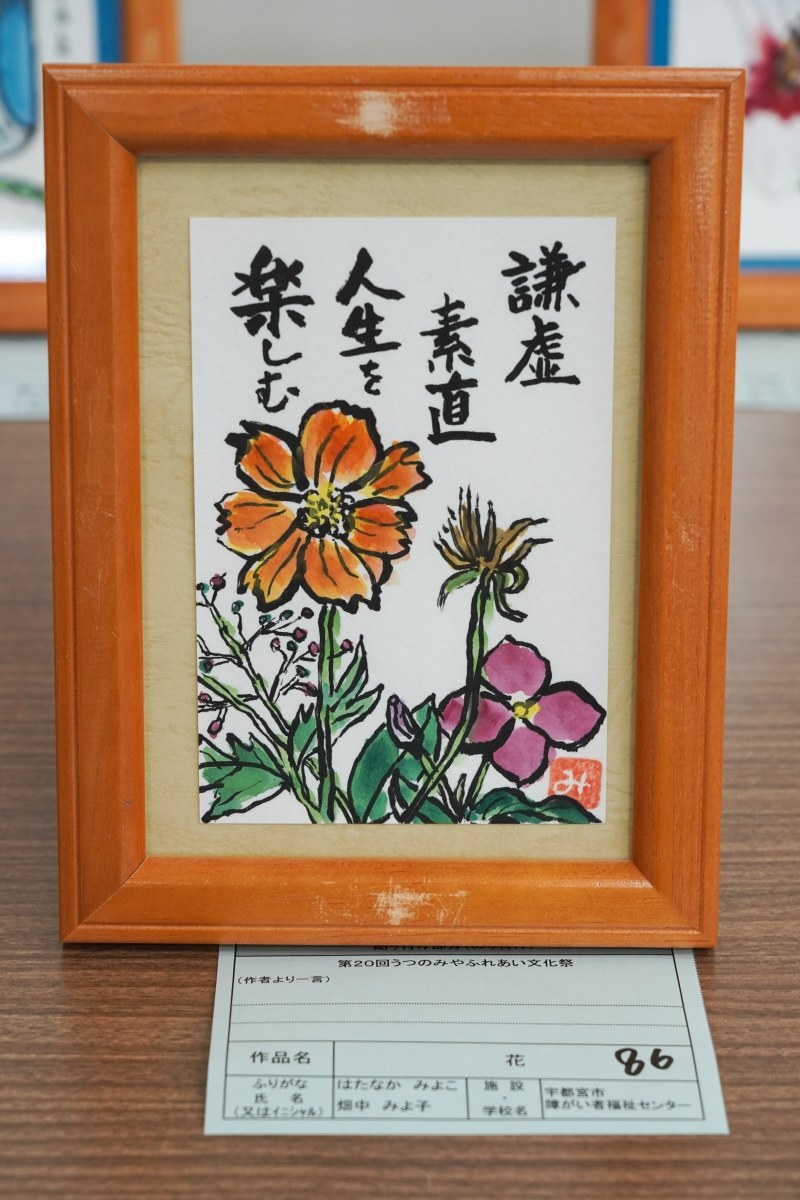 花(畑中　みよ子)