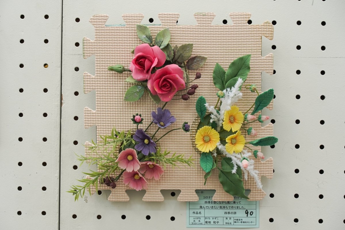 四季の詩(菊地　和子)