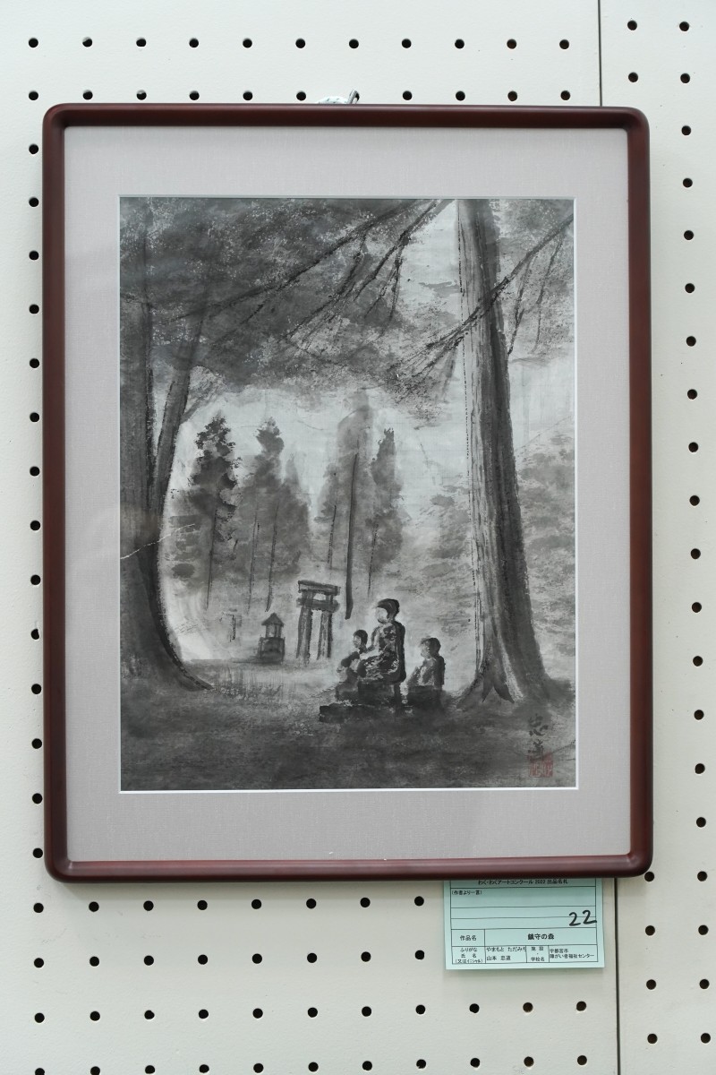 鎮守の森(山本　忠道)