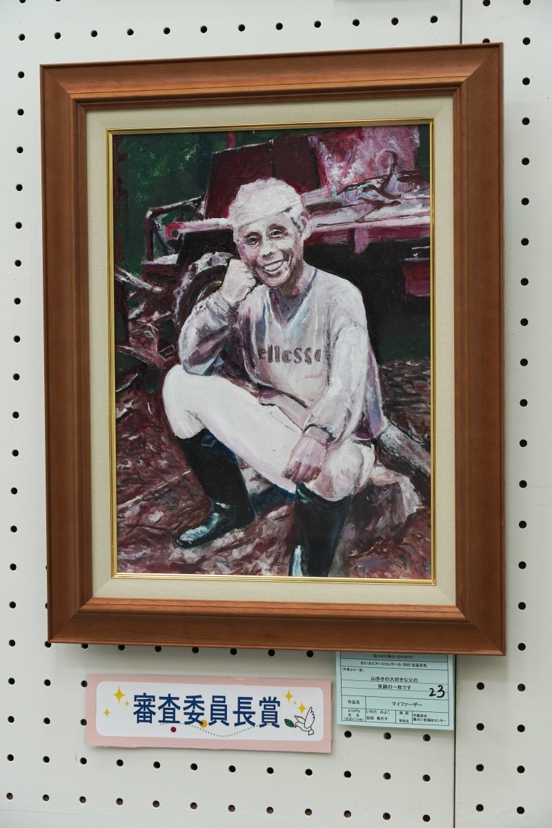 マイファーザー(岩田　美代子)