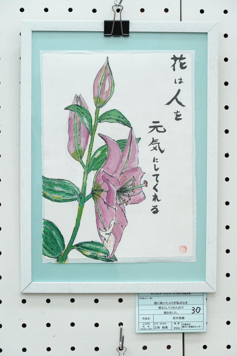 花の笑顔(江田　裕美)