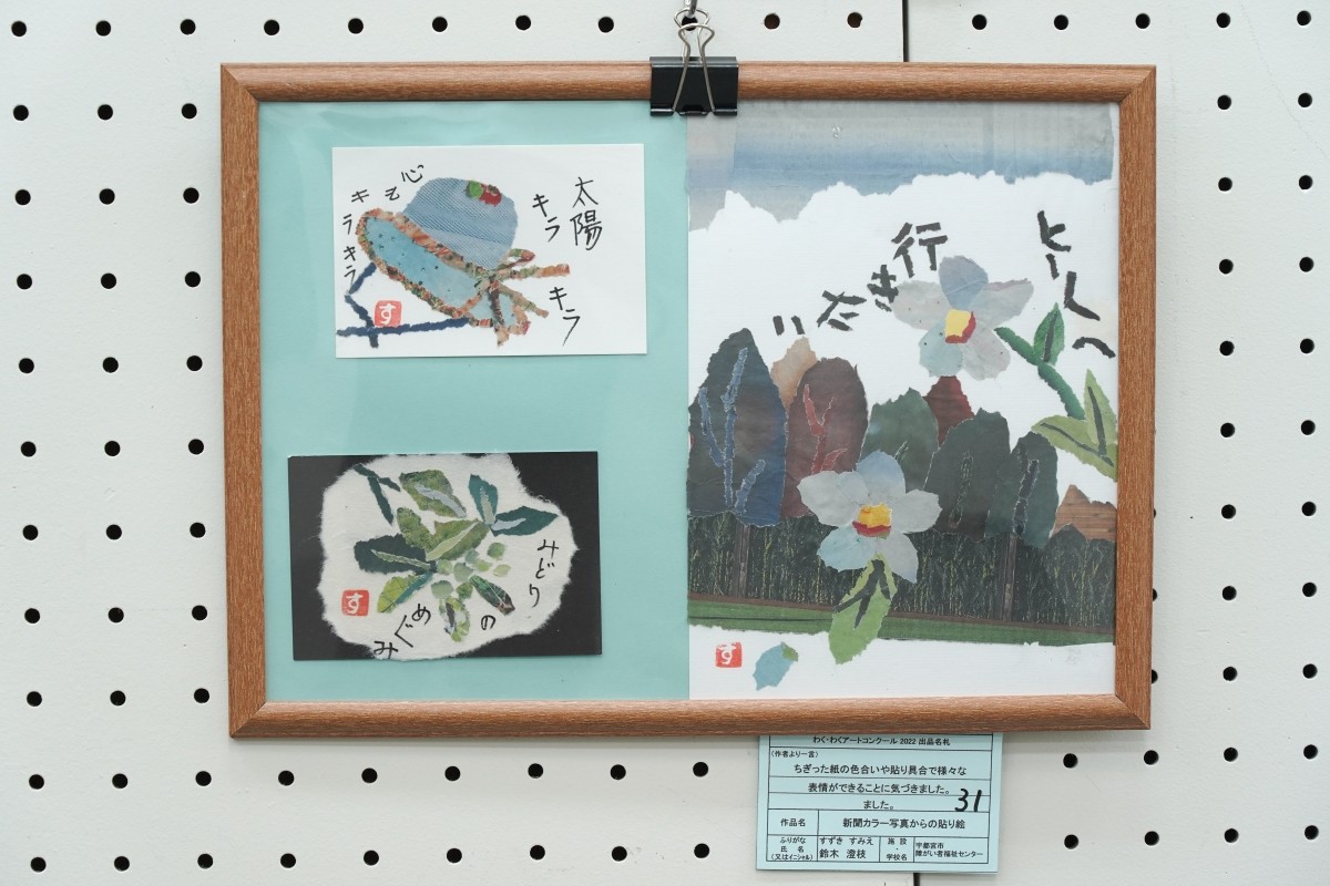 新聞カラー写真からの貼り絵(鈴木　澄枝)