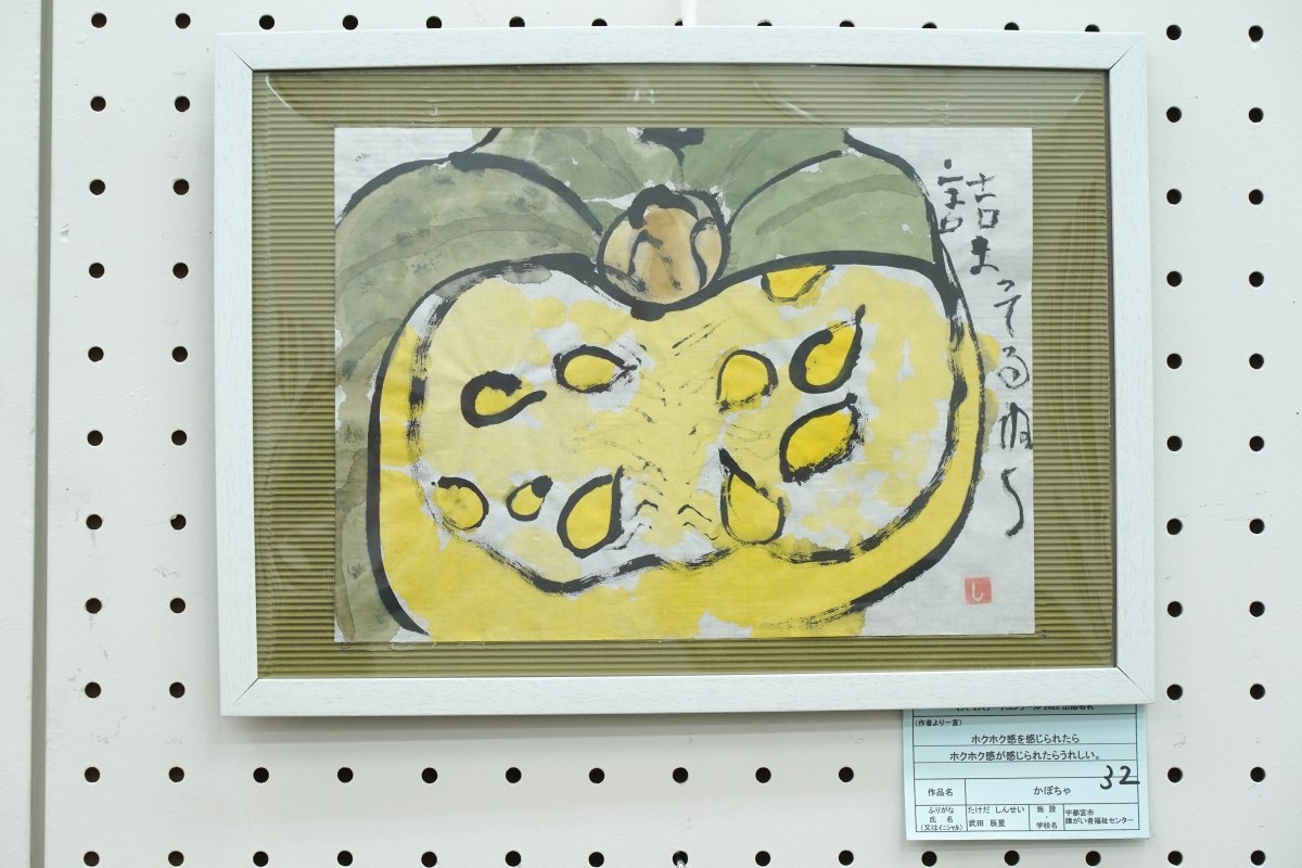 かぼちゃ(武田　辰星)