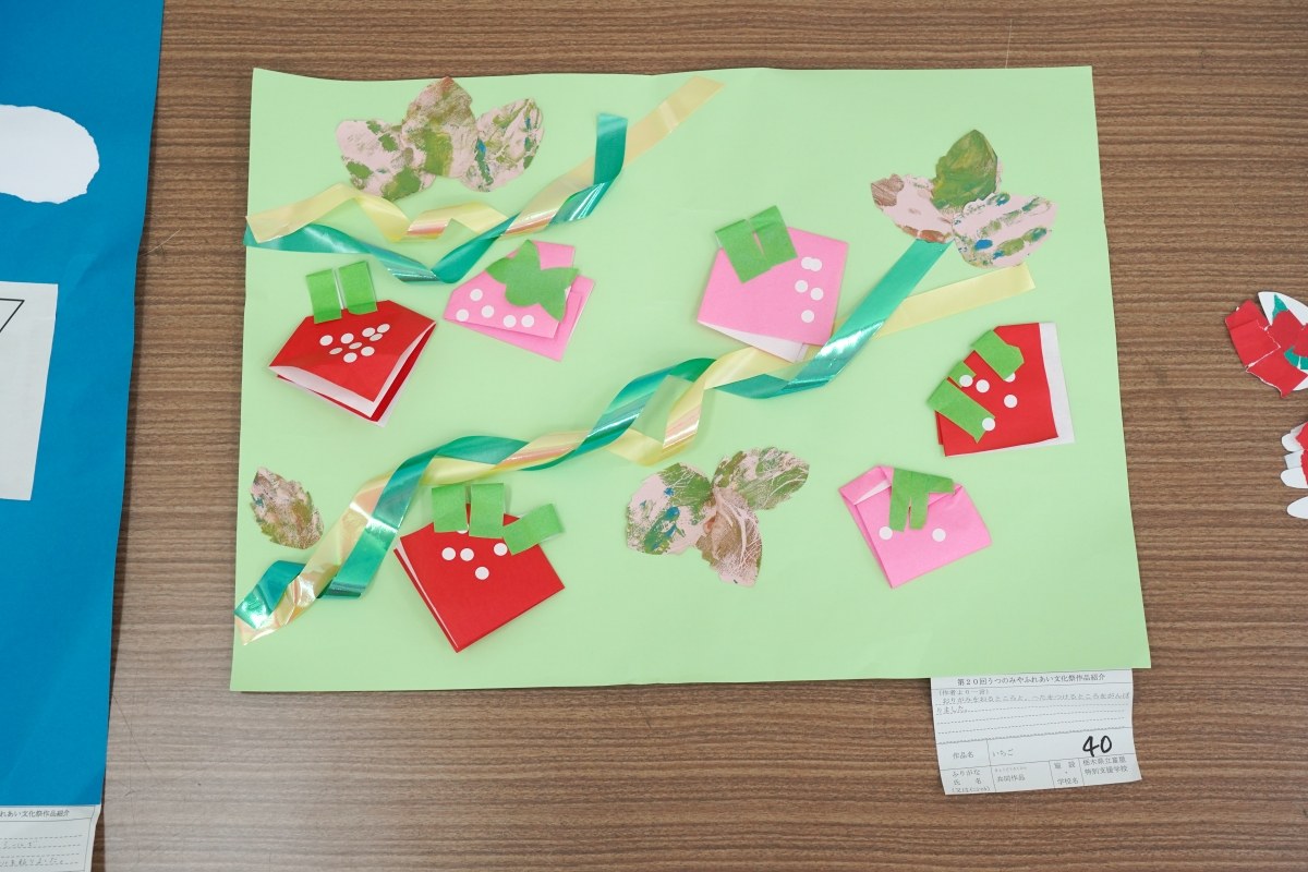 いちご(共同作品)