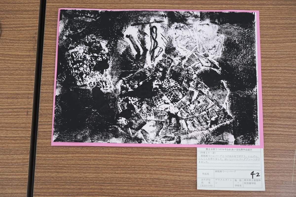 紙版画でハンバーグ(デラクルズ・レン)