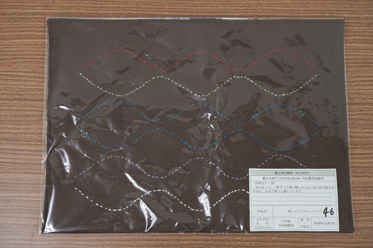 刺し子ランチョンマット(中学部手芸縫製班)