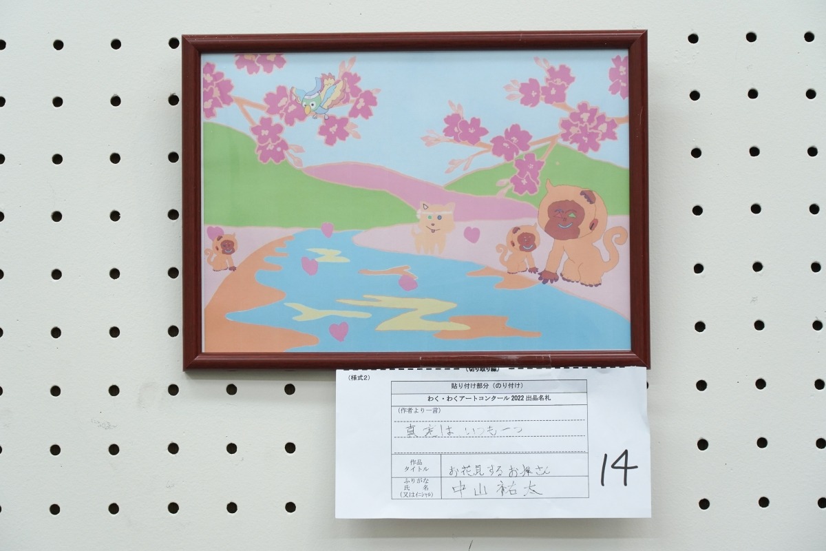 お花見するお猿さん(中山　祐太)